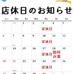 【太田店】7月営業のお知らせ